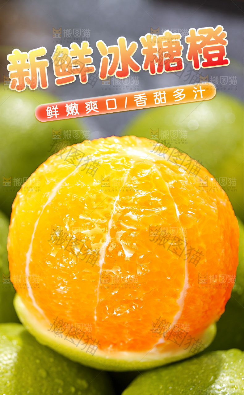 青皮冰糖橙详情页