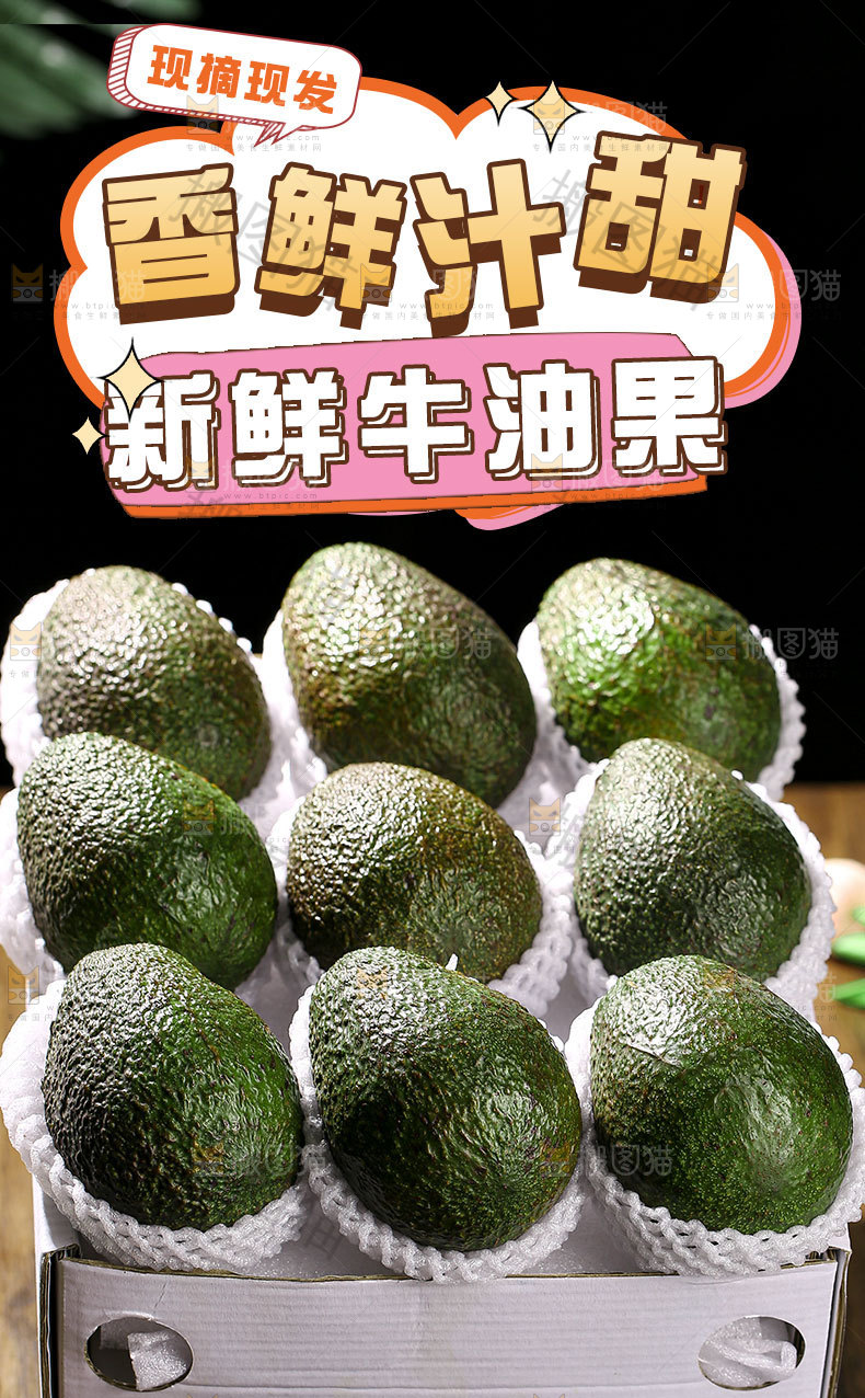 新鲜牛油果详情页