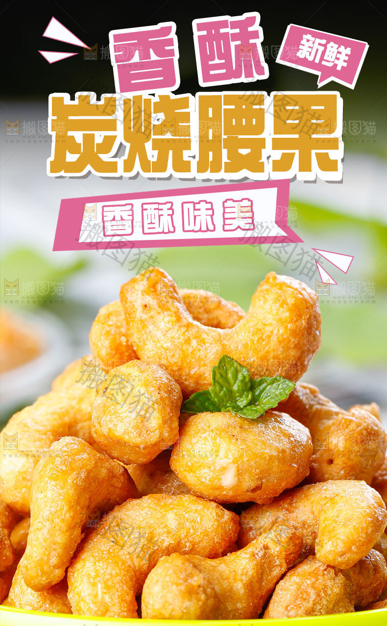 炭烧腰果详情页