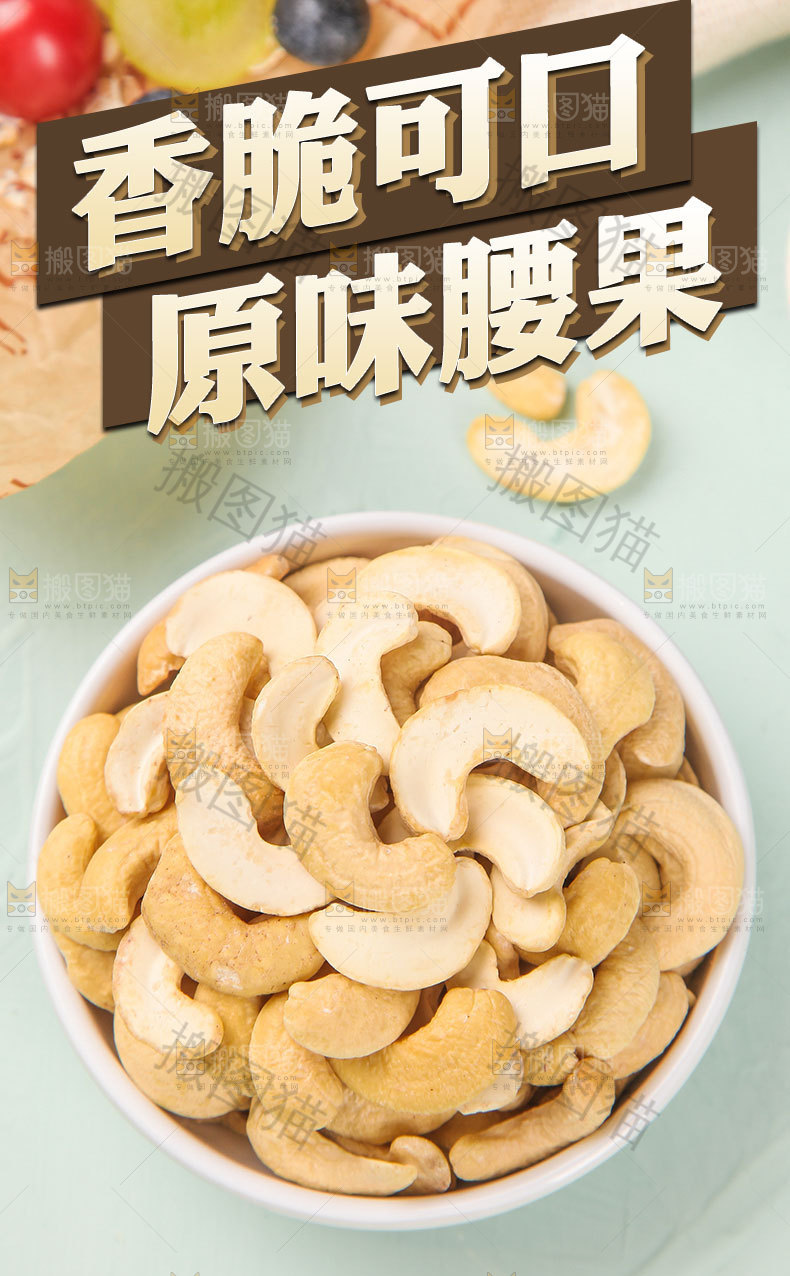 原味腰果详情页