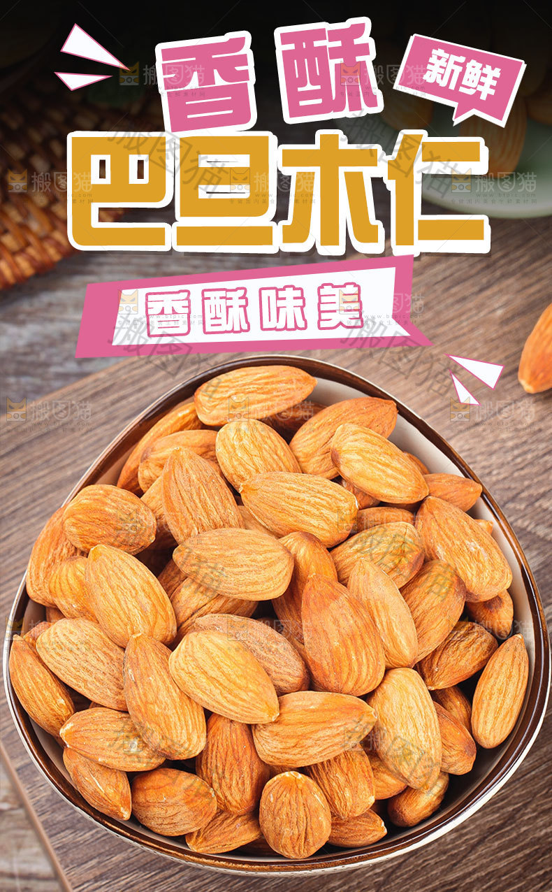 巴旦木仁详情页