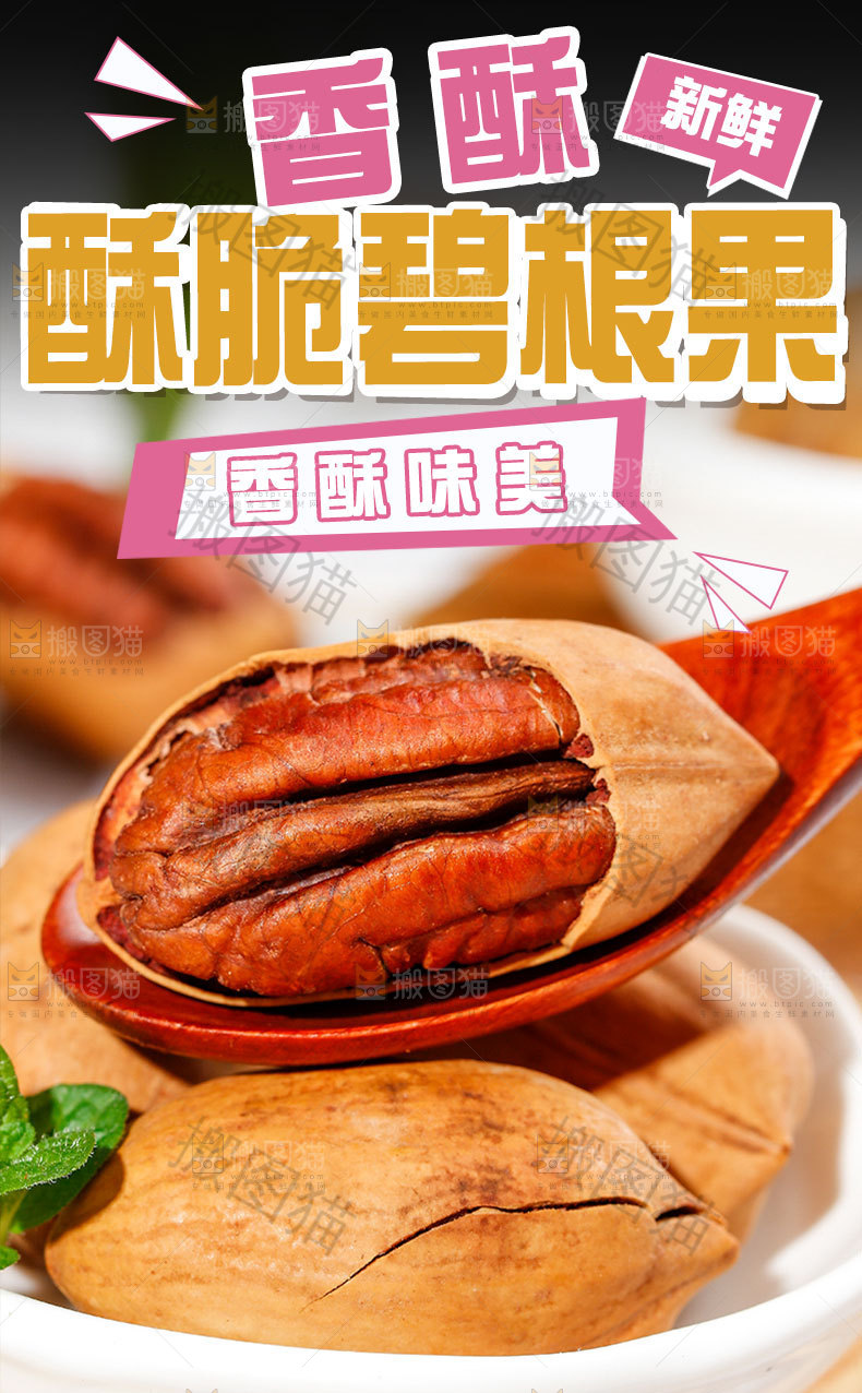 碧根果详情页