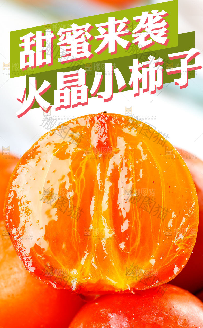 火晶柿子详情页