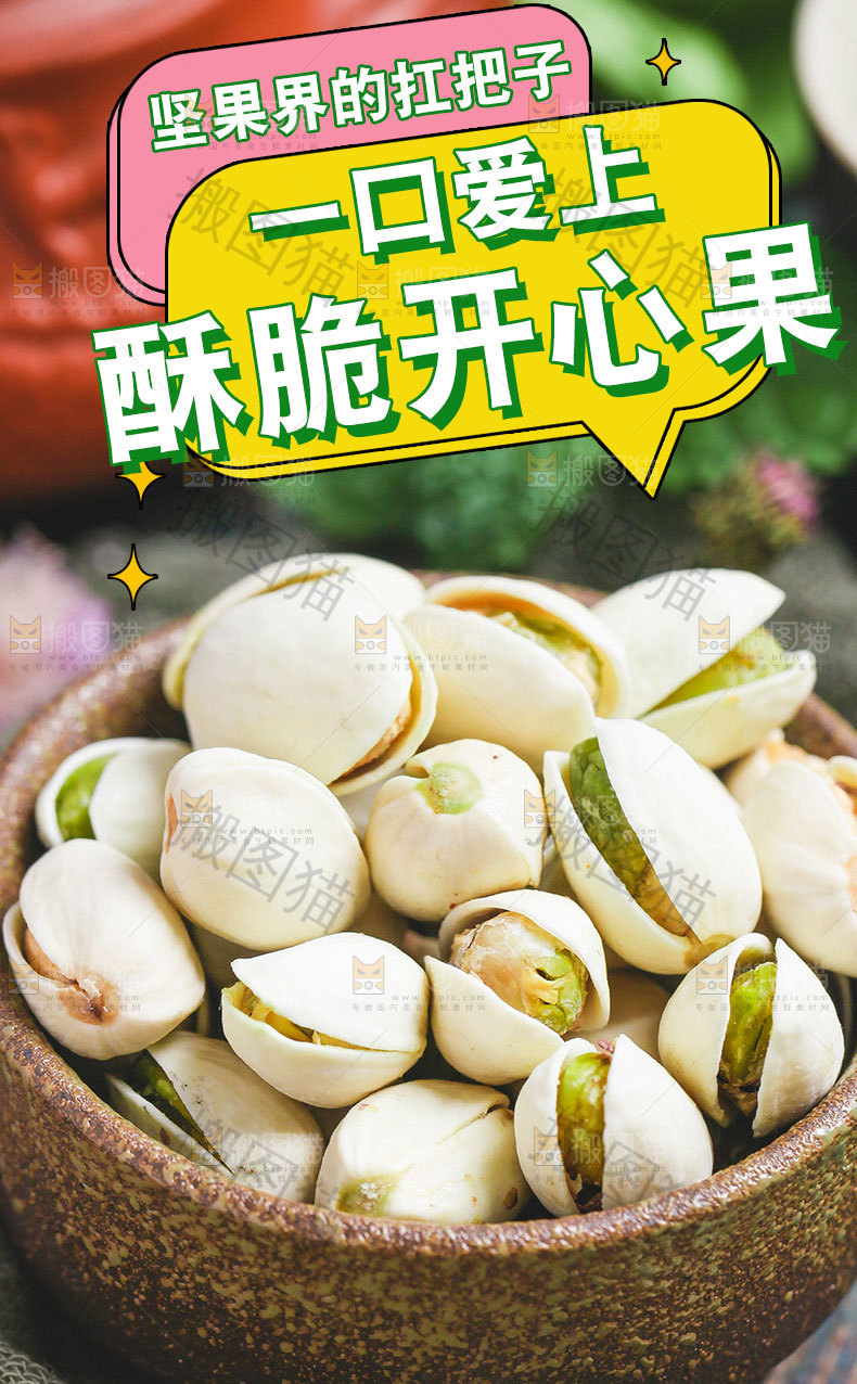 开心果详情页
