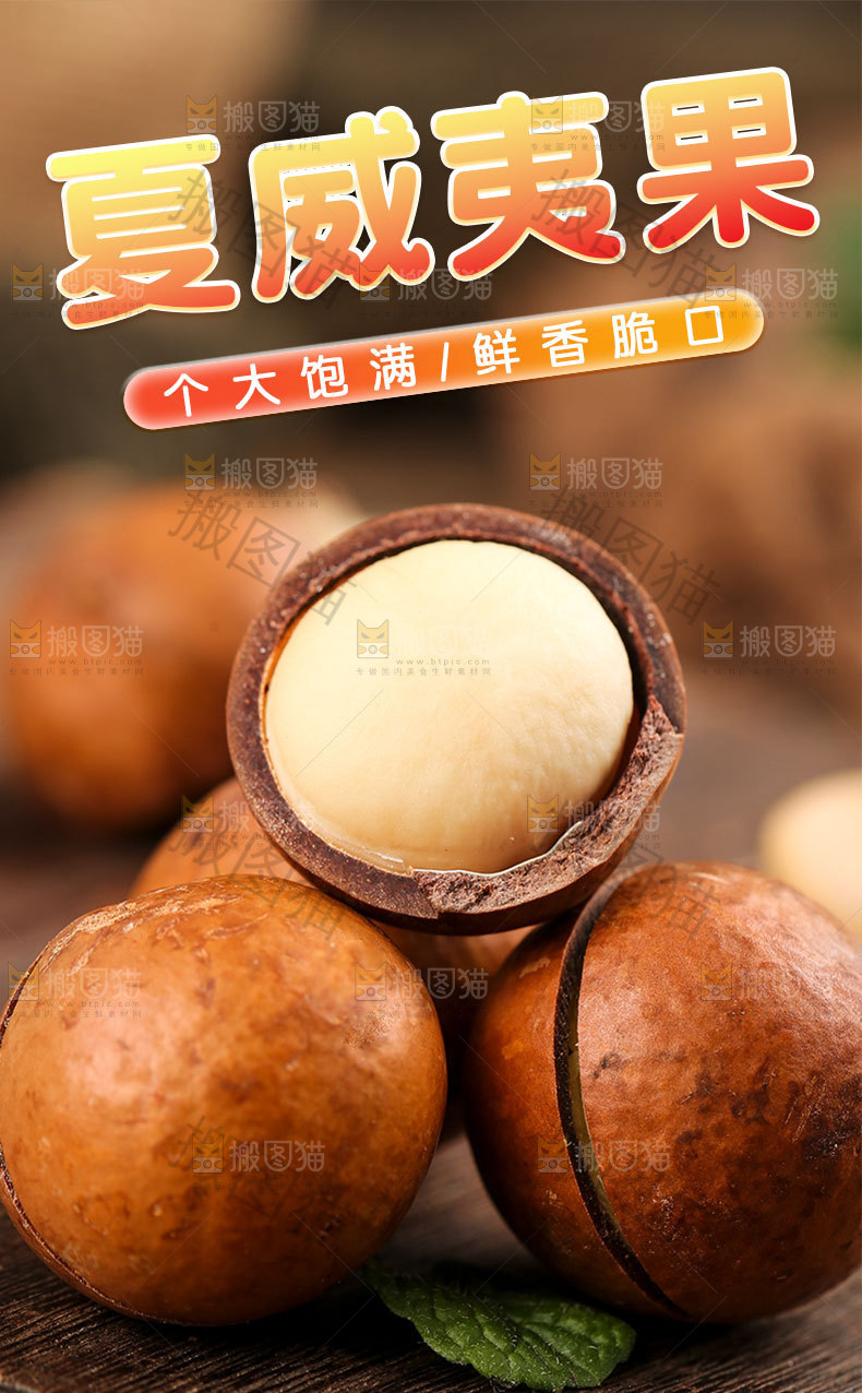 夏威夷果详情页