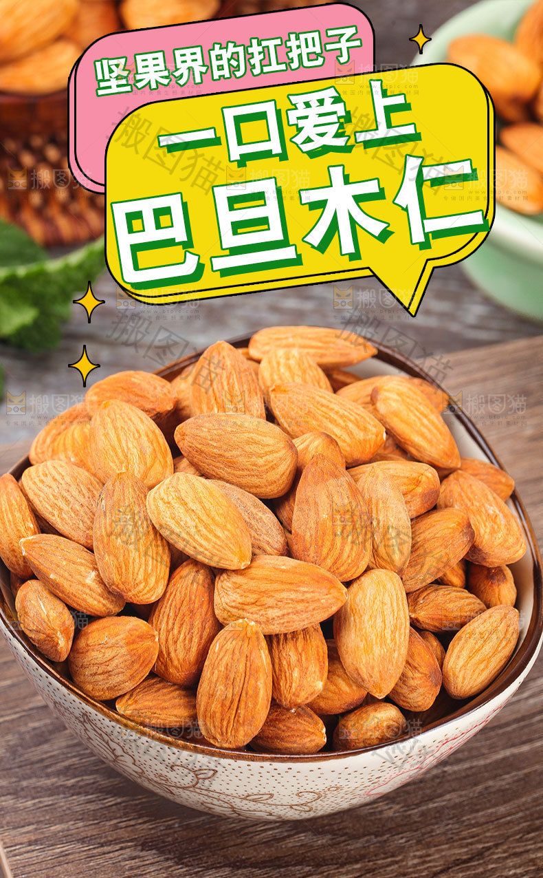 扁桃仁详情页