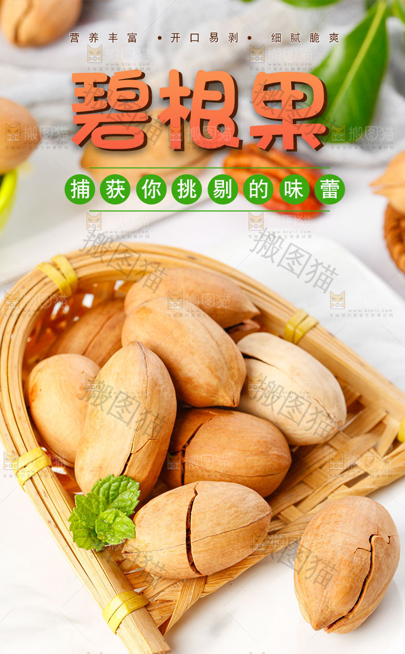 碧根果详情页
