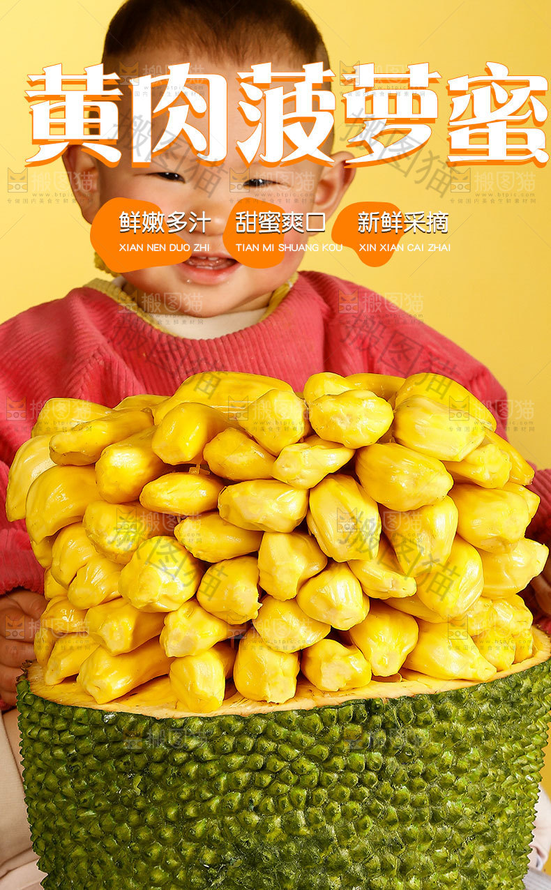 新鲜菠萝蜜详情页