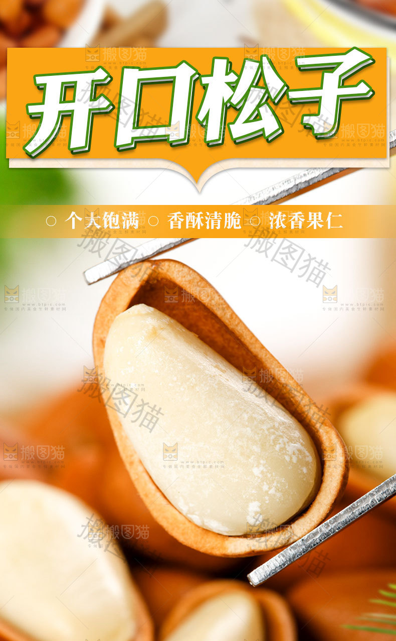 松子详情页设计