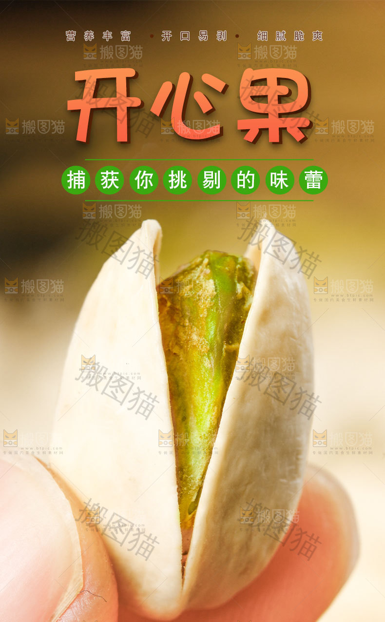 开心果详情页