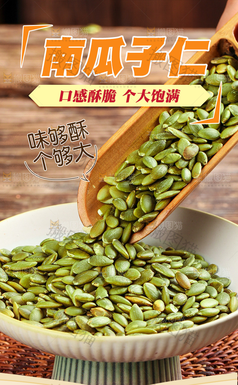 香酥南瓜子详情