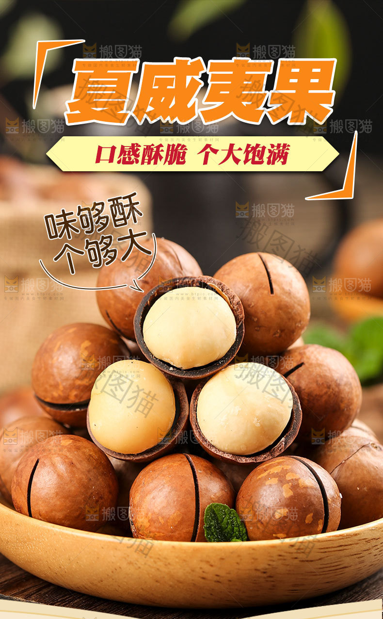 夏威夷果详情页