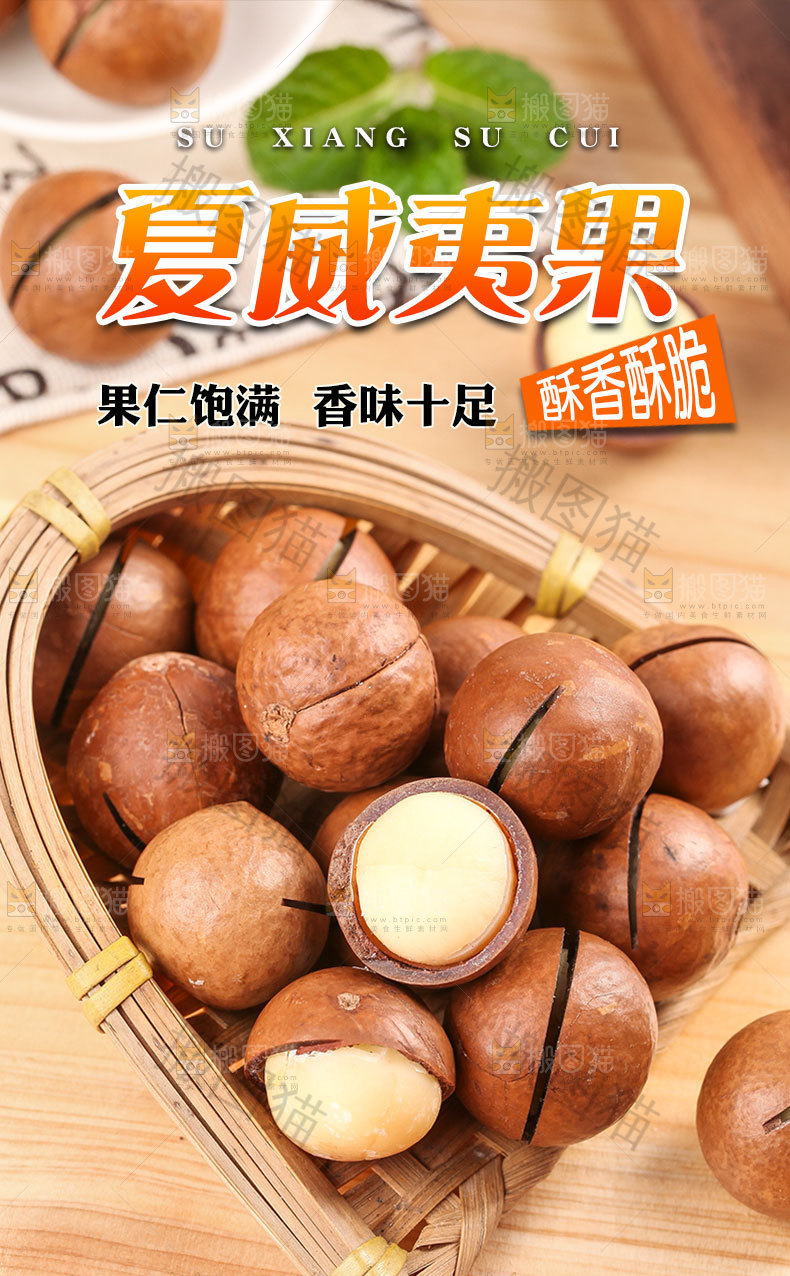 夏威夷果详情页