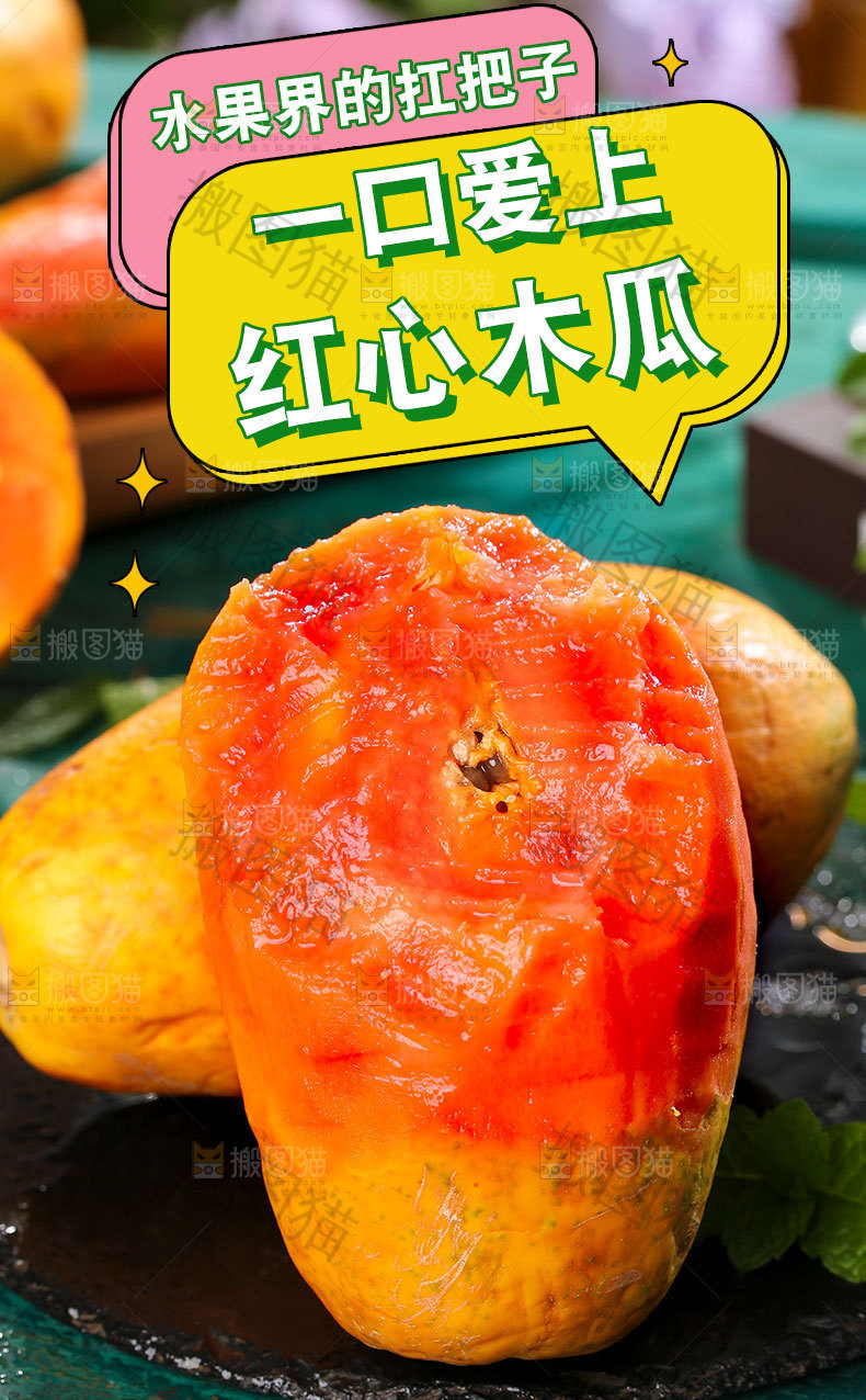 红心牛奶木瓜详情页