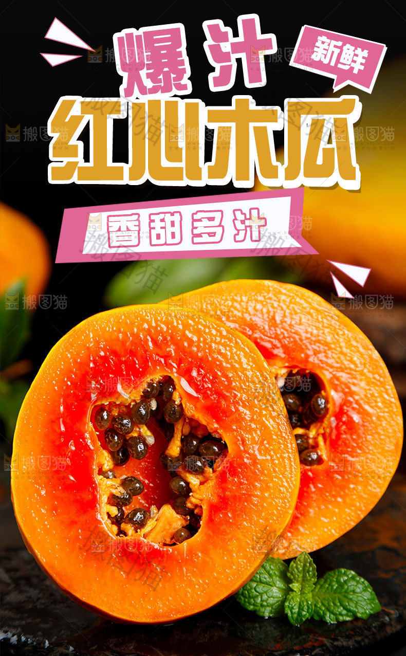 新鲜红心木瓜详情