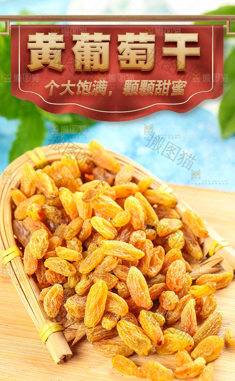 黄葡萄干详情页