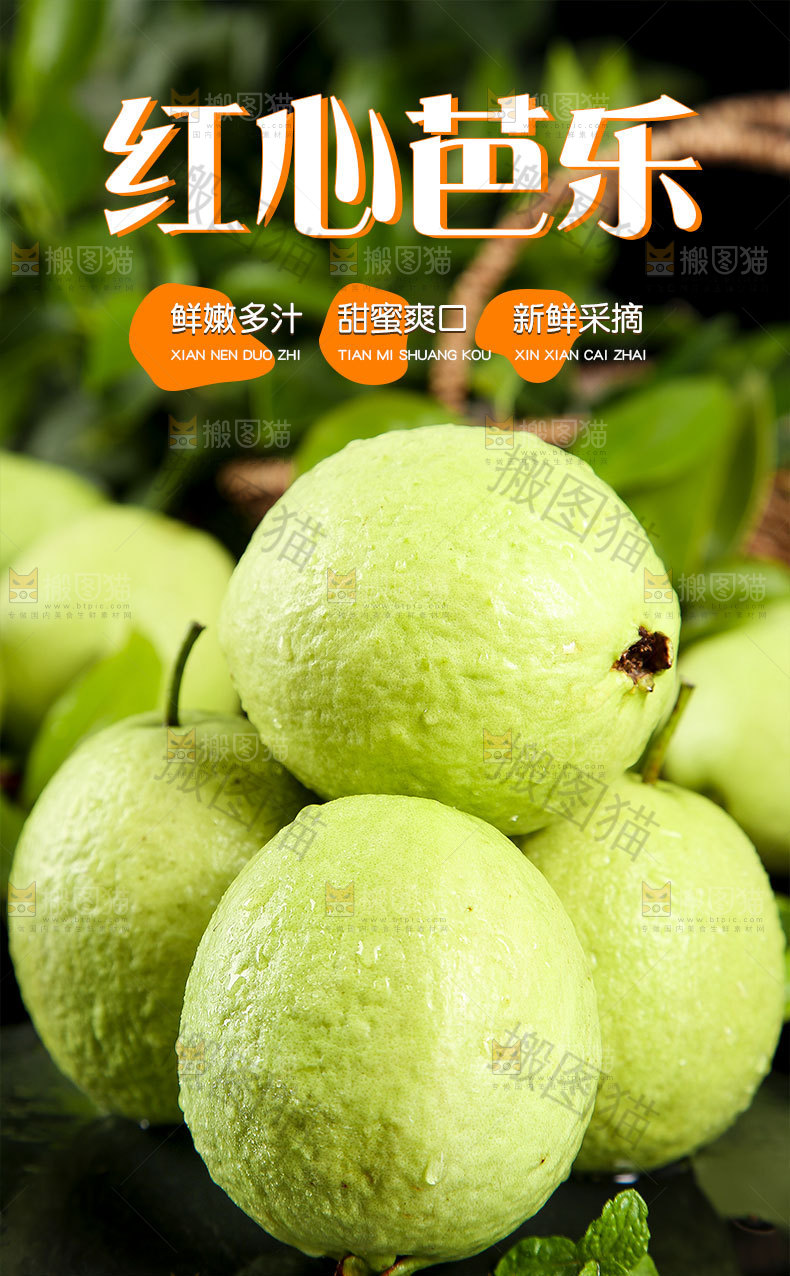 红心芭乐详情页