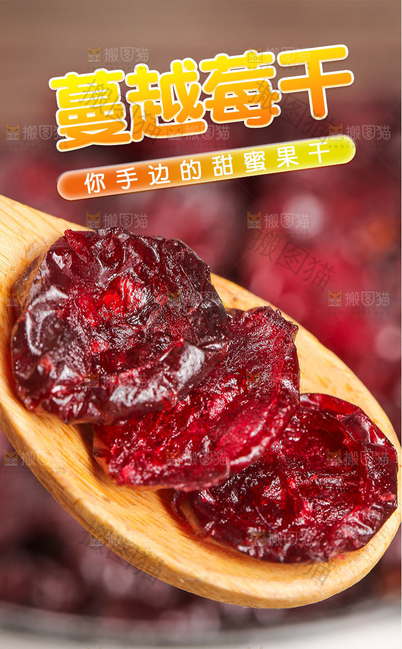 蔓越莓果干详情页