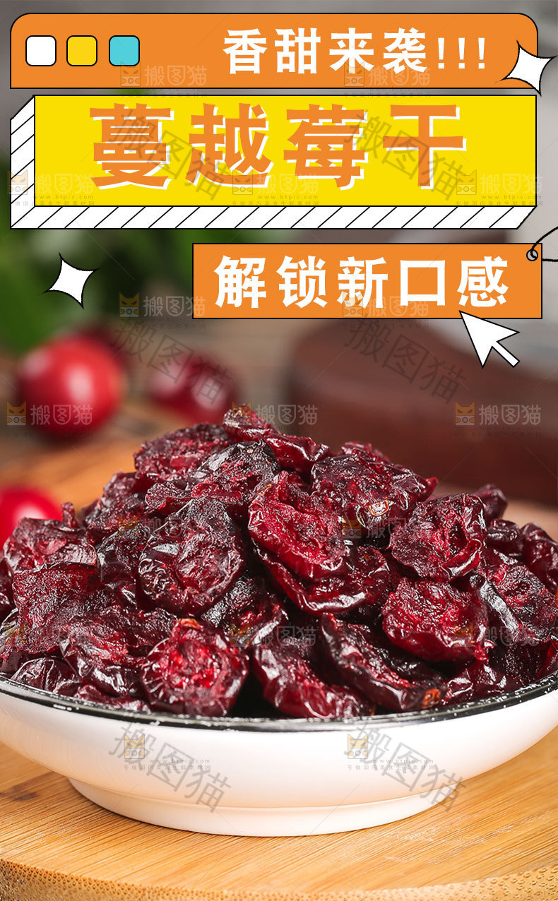 蔓越莓干详情页