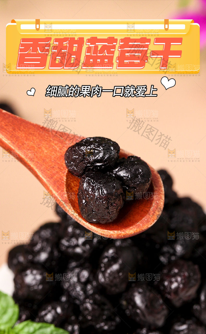 蓝莓干果详情页