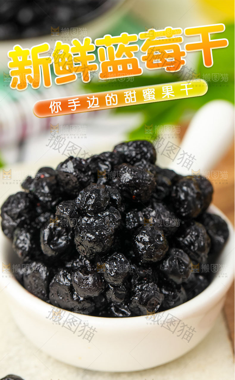 蓝莓干果详情页