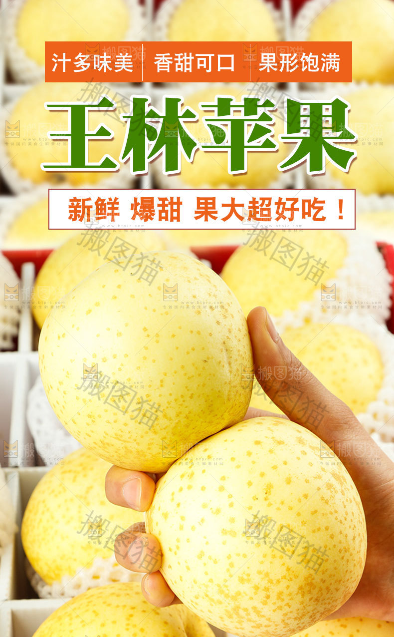 王林苹果详情页