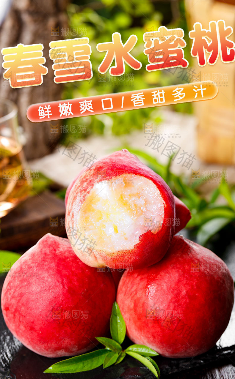 春雪水蜜桃详情页