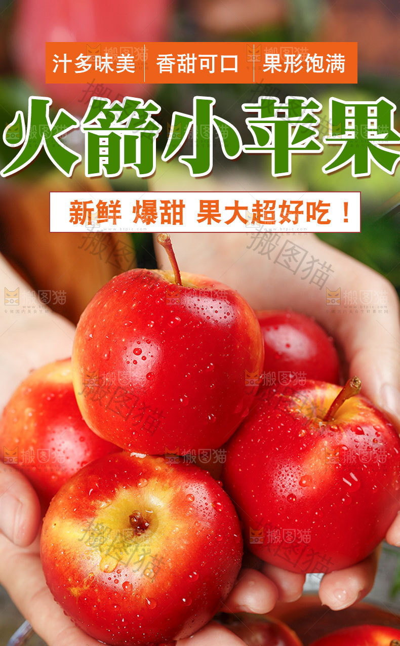 火箭小苹果详情页