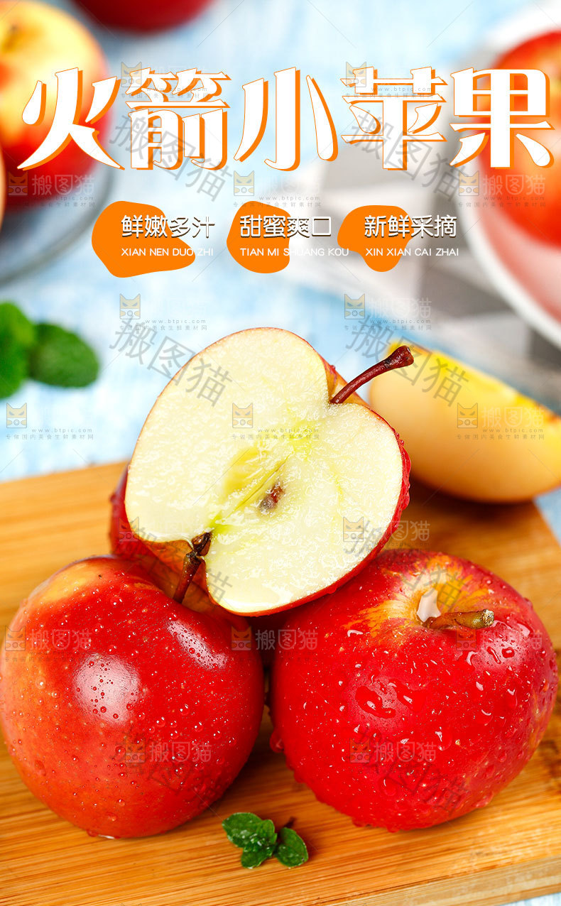 进口小苹果详情页