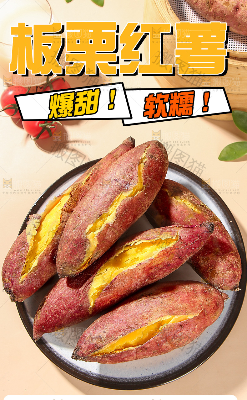 板栗红薯详情