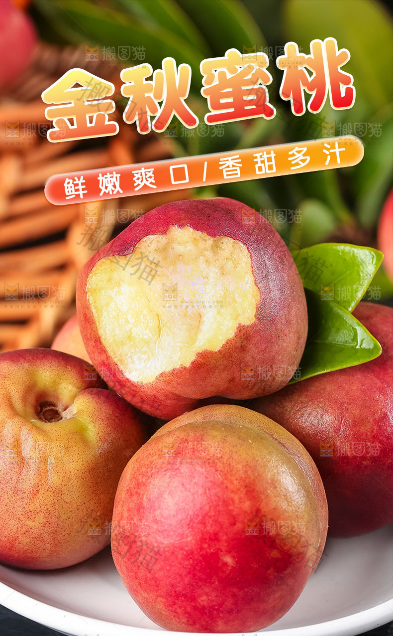 金秋红蜜桃详情页