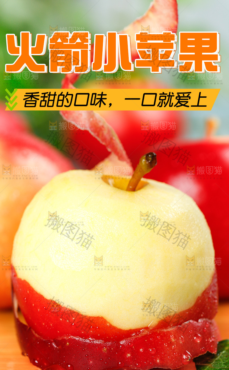 火箭苹果详情页