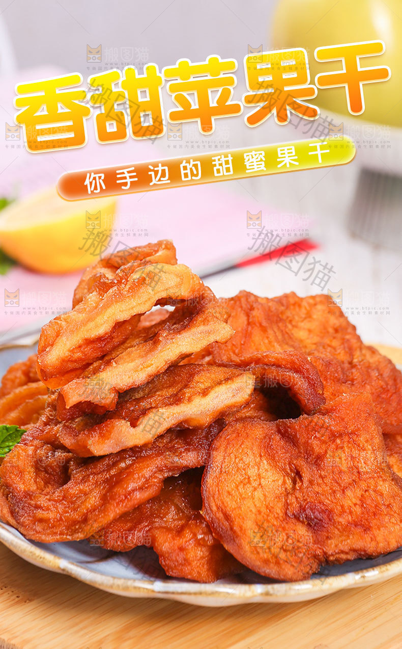 香甜苹果片详情页