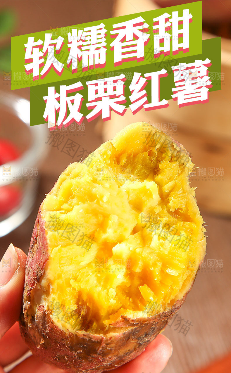 板栗红薯详情页