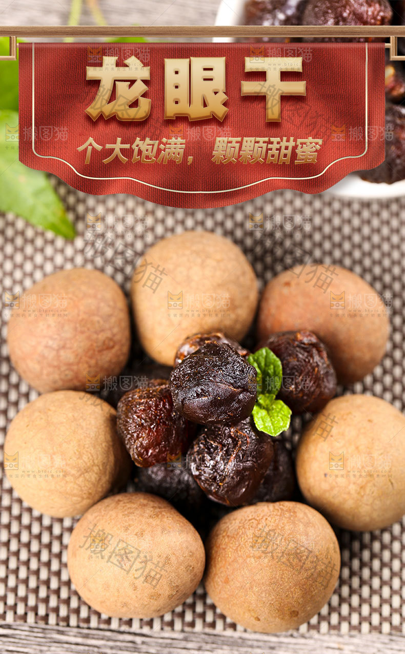 龙眼干详情页