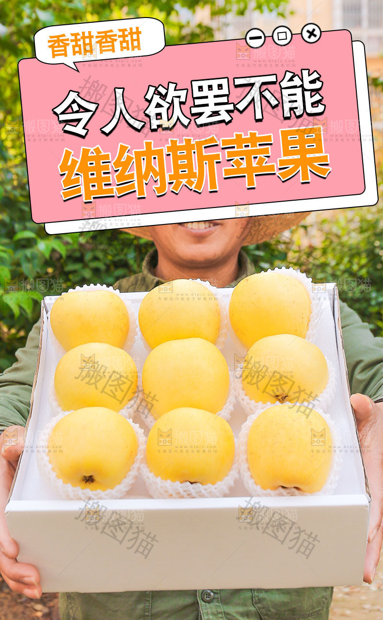 维纳斯苹果详情页