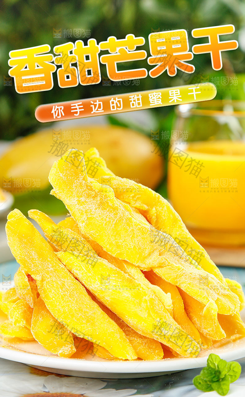 芒果片详情页