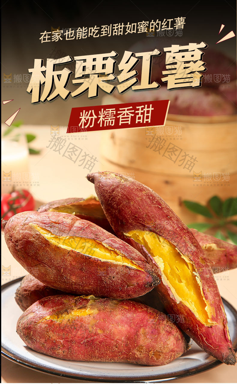 板栗红薯详情