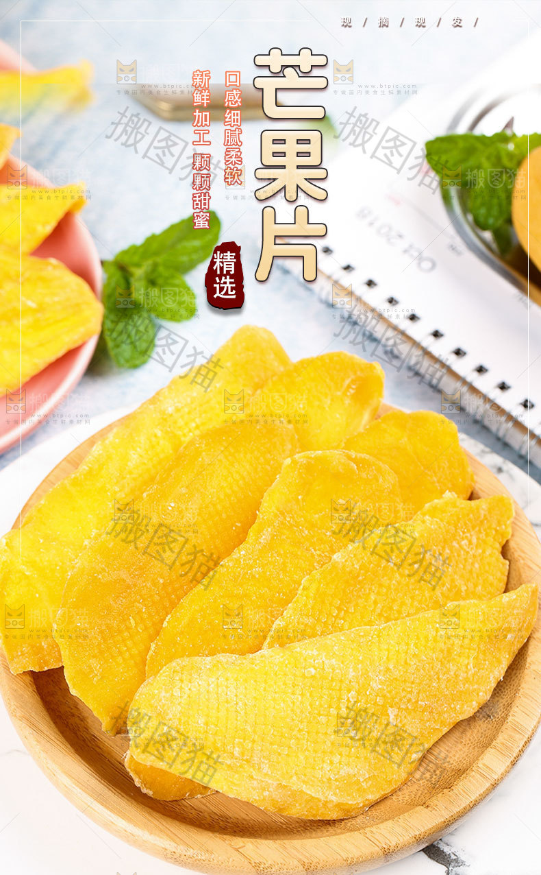 芒果片详情页