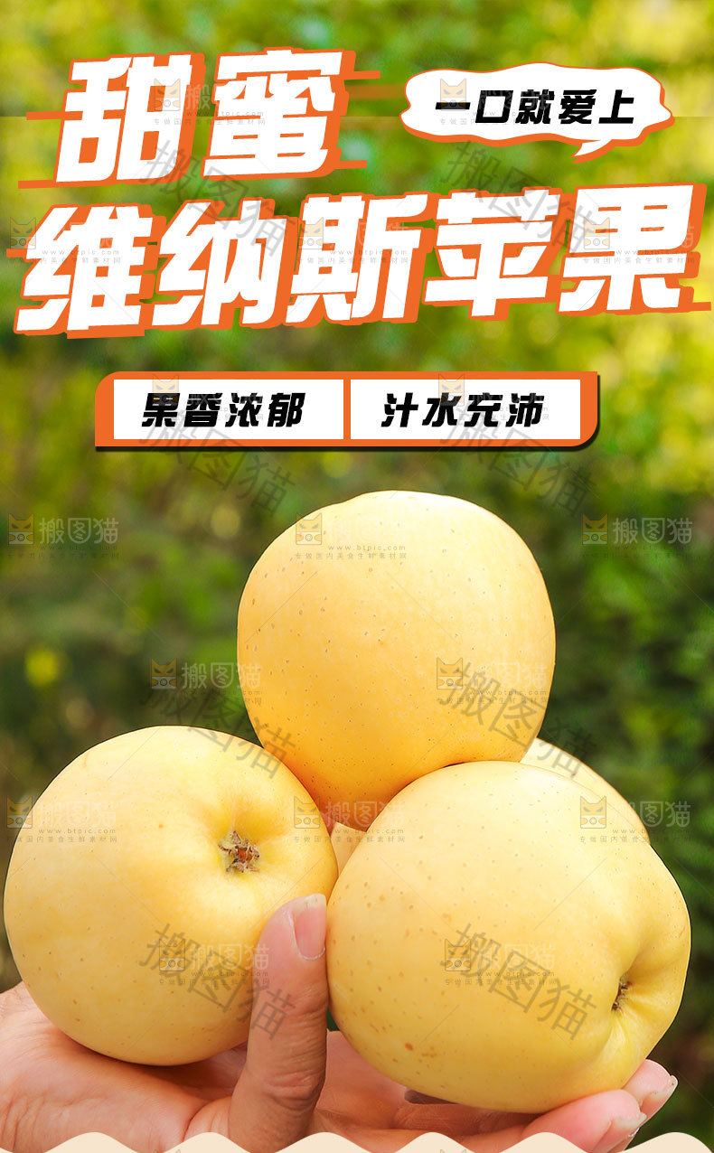 维纳斯苹果详情页