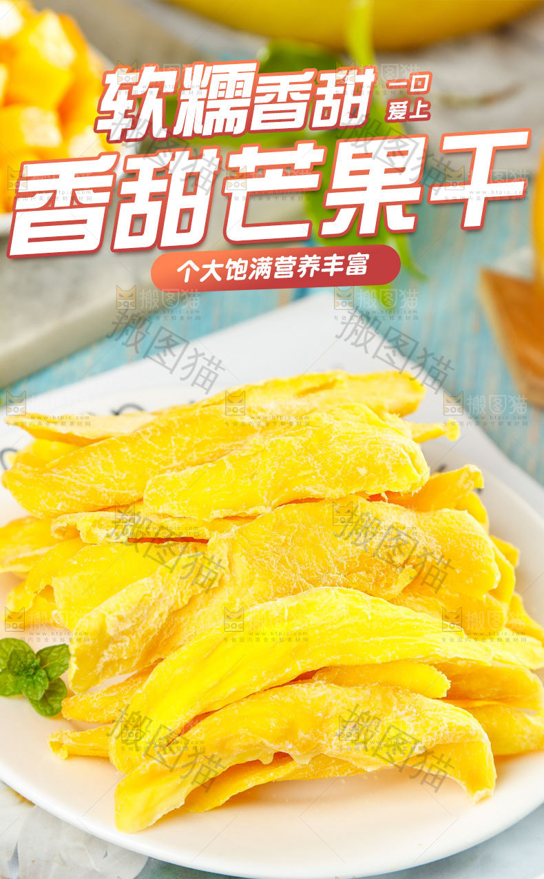 芒果片详情页