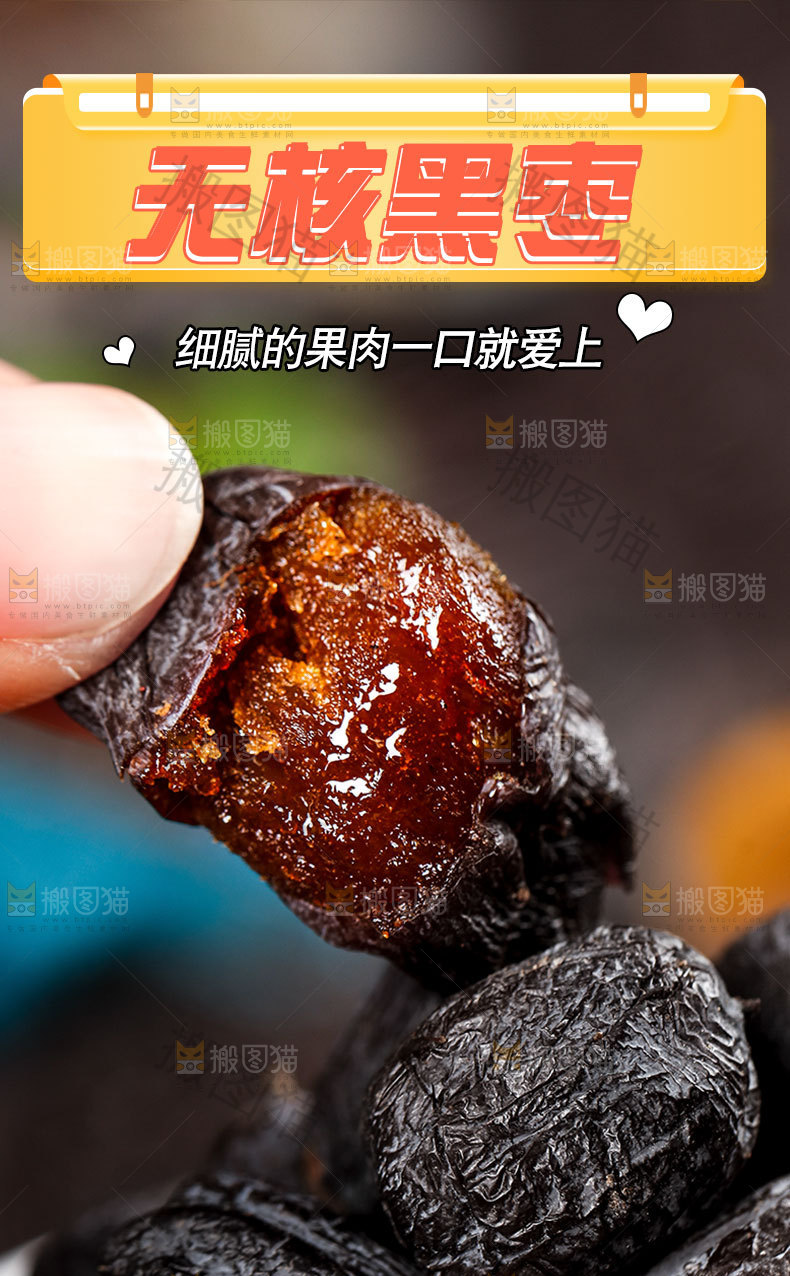 黑枣详情页