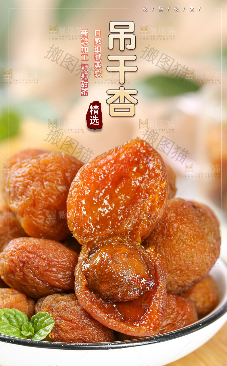 树上干杏详情页