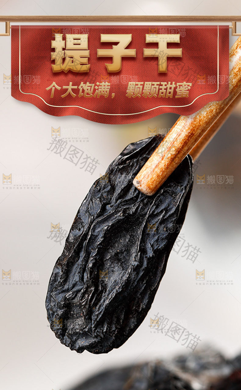 香甜提子干详情页