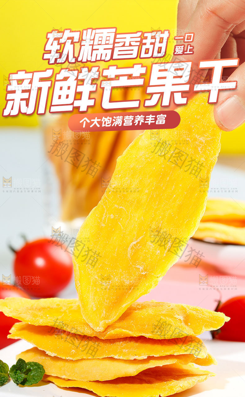 芒果干详情页