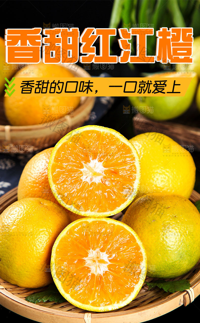 香甜红江橙详情页