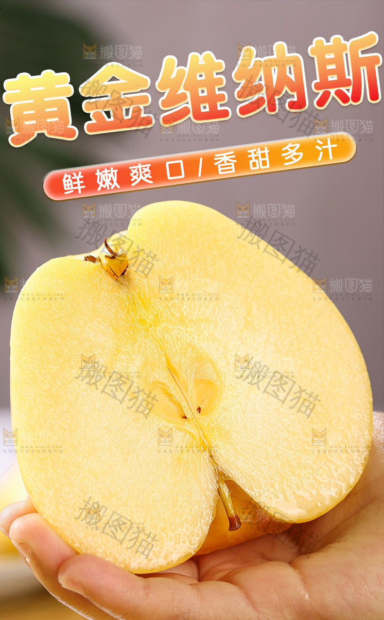 黄金维纳斯苹果详情页