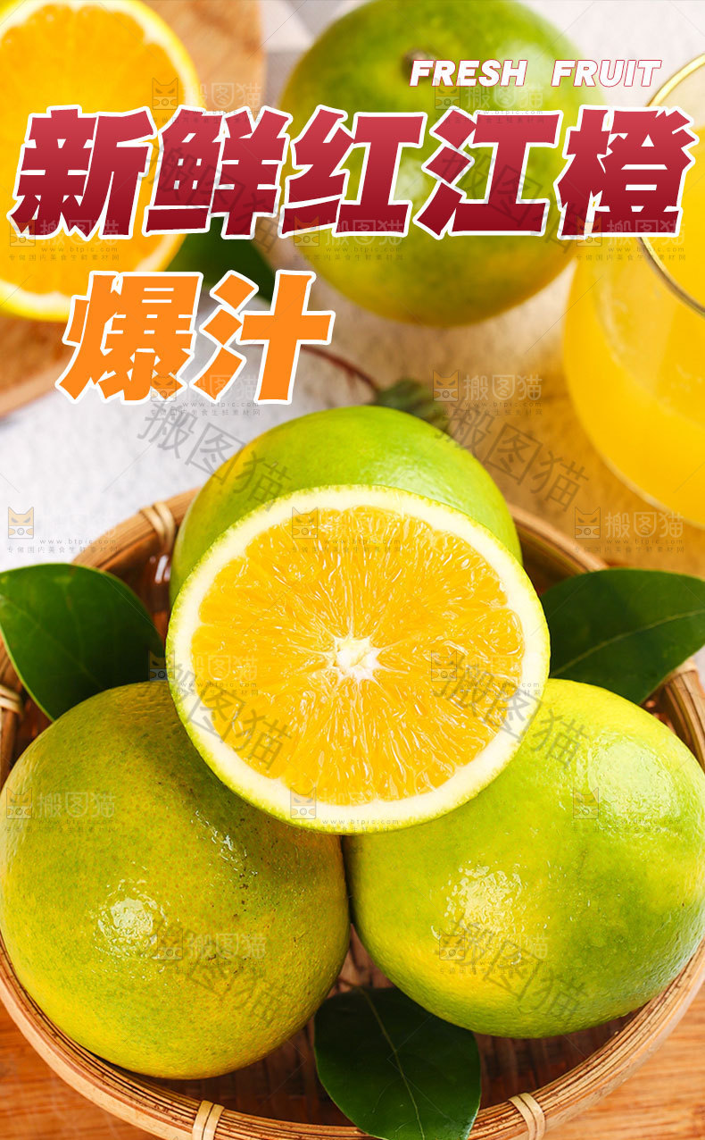 香甜红江橙详情页