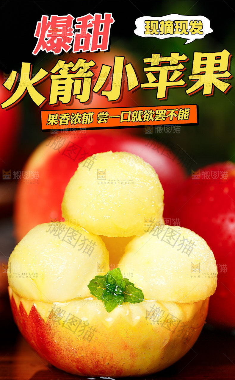 火箭苹果详情页