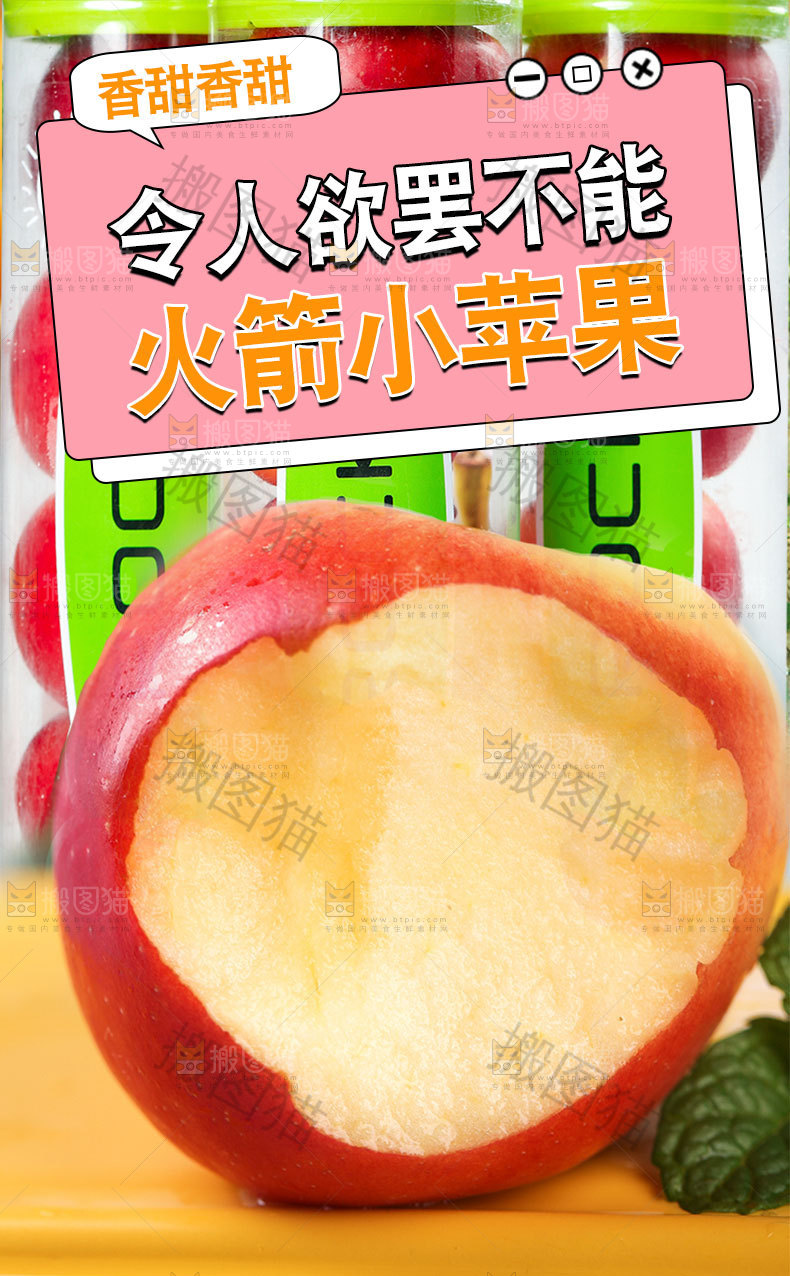 火箭苹果详情页